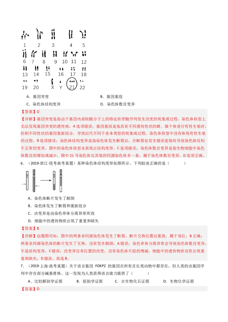 专题14变异、育种与进化（解析卷）_近10年高考真题汇编（必刷）_十年（2014-2024）高考生物真题分项汇编（全国通用）_十年（2014-2023）高考生物真题分项汇编（全国通用）