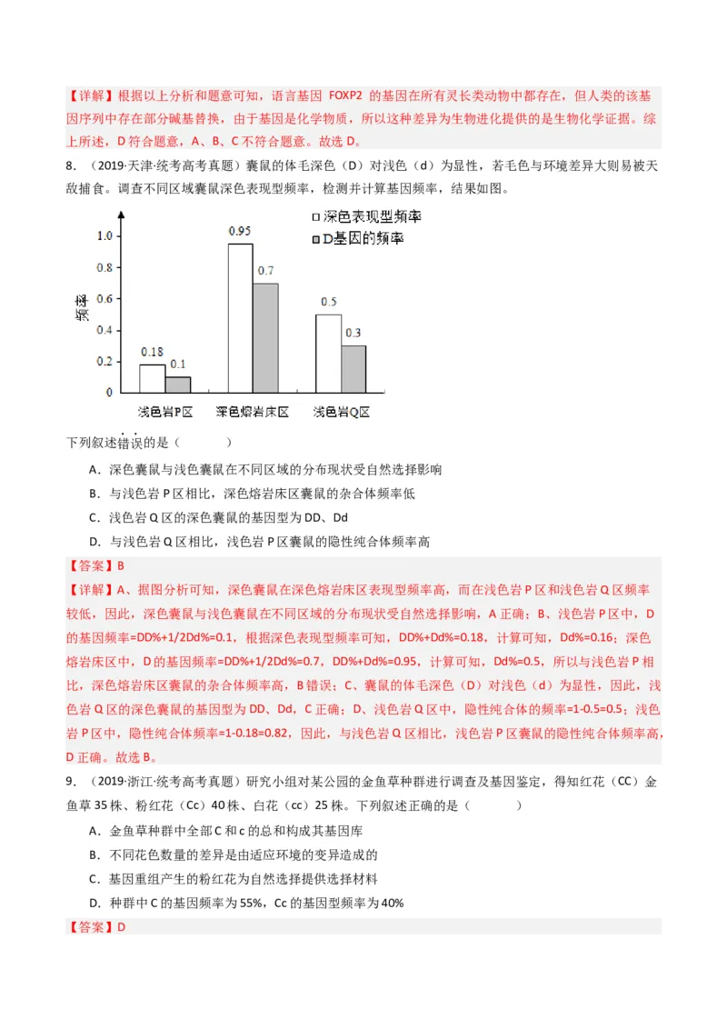 专题14变异、育种与进化（解析卷）_近10年高考真题汇编（必刷）_十年（2014-2024）高考生物真题分项汇编（全国通用）_十年（2014-2023）高考生物真题分项汇编（全国通用）