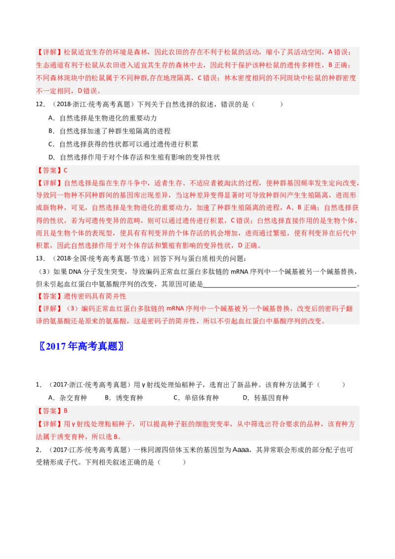 专题14变异、育种与进化（解析卷）_近10年高考真题汇编（必刷）_十年（2014-2024）高考生物真题分项汇编（全国通用）_十年（2014-2023）高考生物真题分项汇编（全国通用）