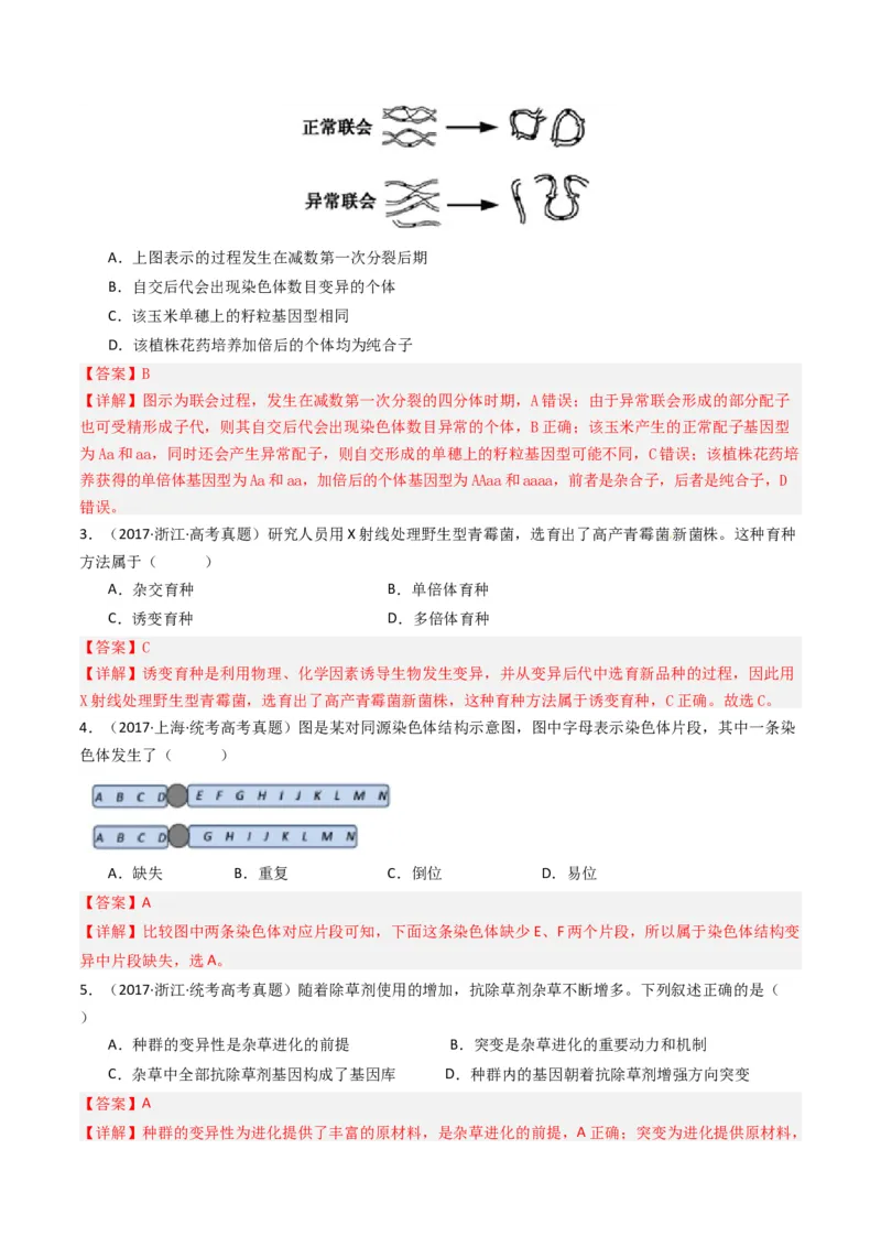 专题14变异、育种与进化（解析卷）_近10年高考真题汇编（必刷）_十年（2014-2024）高考生物真题分项汇编（全国通用）_十年（2014-2023）高考生物真题分项汇编（全国通用）