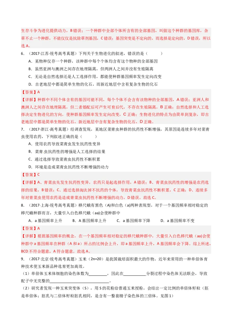 专题14变异、育种与进化（解析卷）_近10年高考真题汇编（必刷）_十年（2014-2024）高考生物真题分项汇编（全国通用）_十年（2014-2023）高考生物真题分项汇编（全国通用）