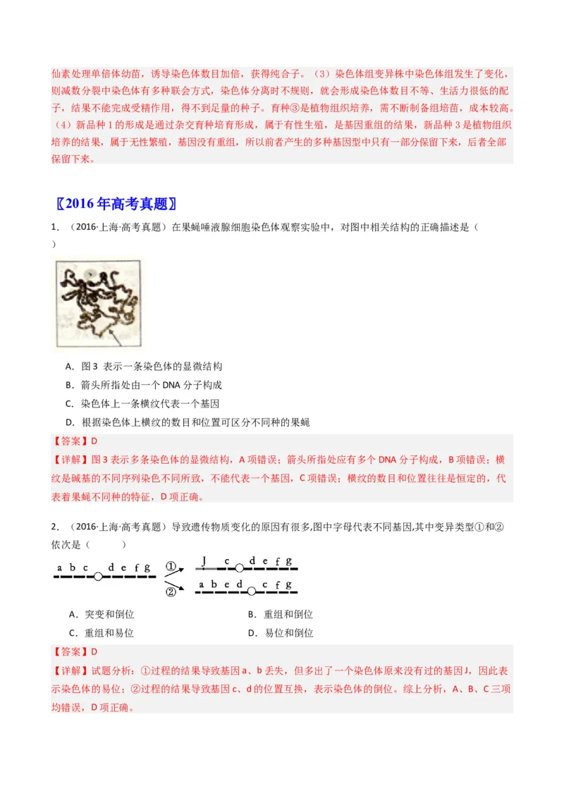 专题14变异、育种与进化（解析卷）_近10年高考真题汇编（必刷）_十年（2014-2024）高考生物真题分项汇编（全国通用）_十年（2014-2023）高考生物真题分项汇编（全国通用）