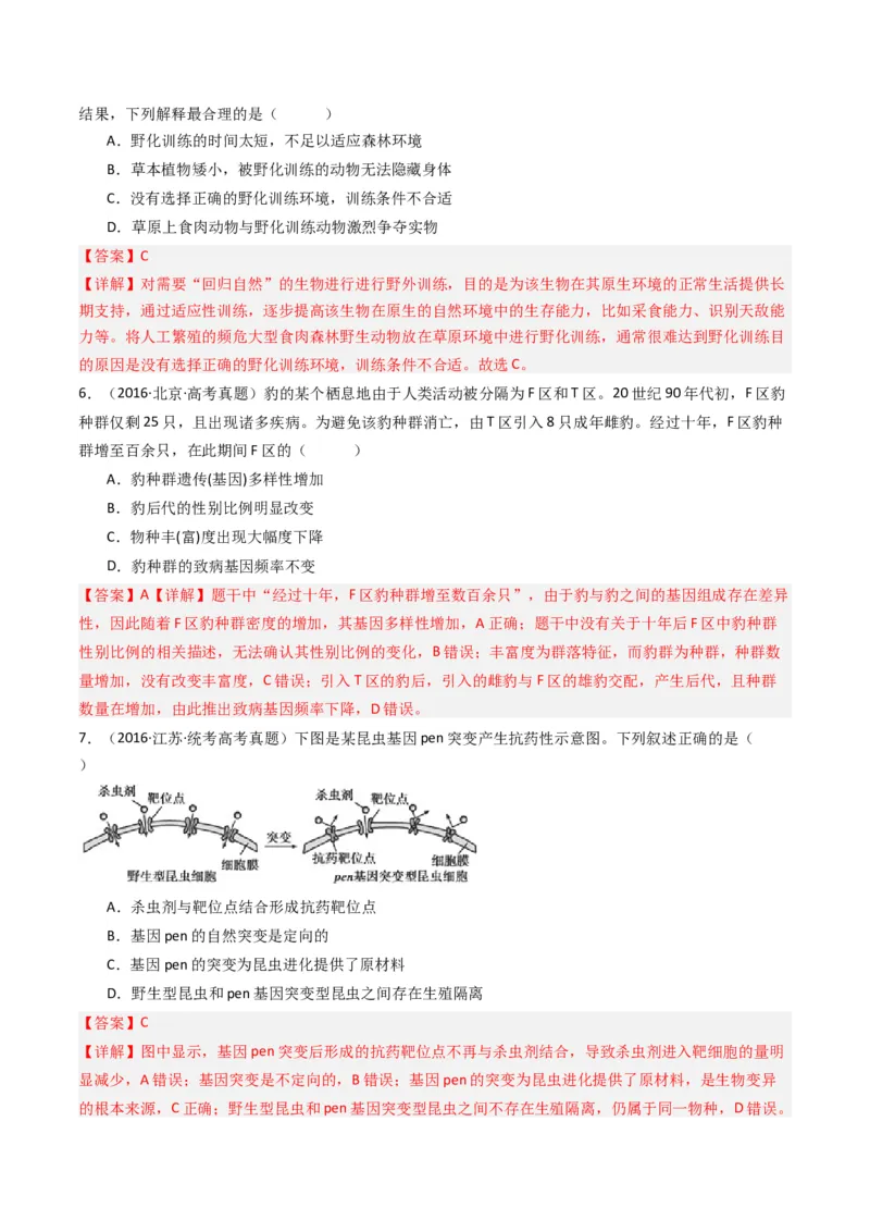 专题14变异、育种与进化（解析卷）_近10年高考真题汇编（必刷）_十年（2014-2024）高考生物真题分项汇编（全国通用）_十年（2014-2023）高考生物真题分项汇编（全国通用）