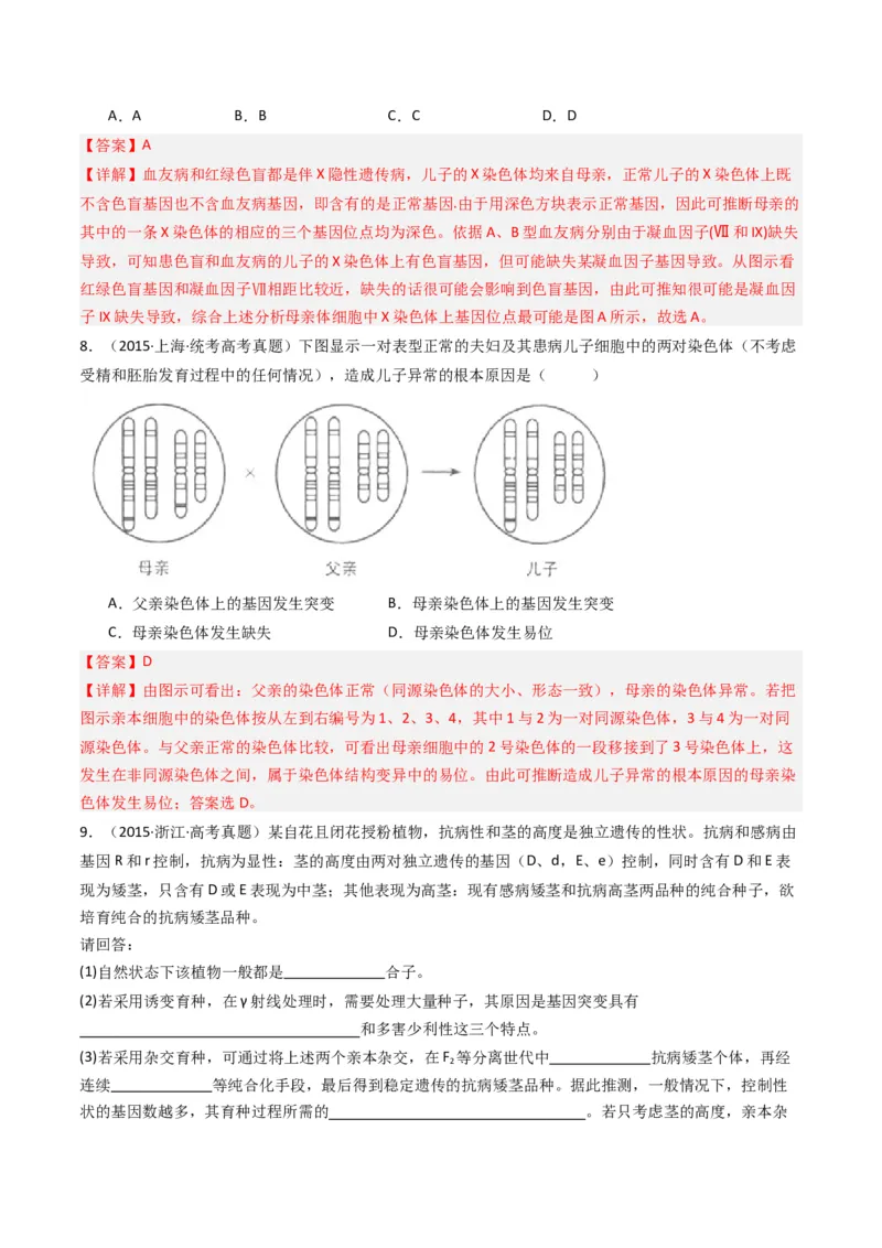 专题14变异、育种与进化（解析卷）_近10年高考真题汇编（必刷）_十年（2014-2024）高考生物真题分项汇编（全国通用）_十年（2014-2023）高考生物真题分项汇编（全国通用）