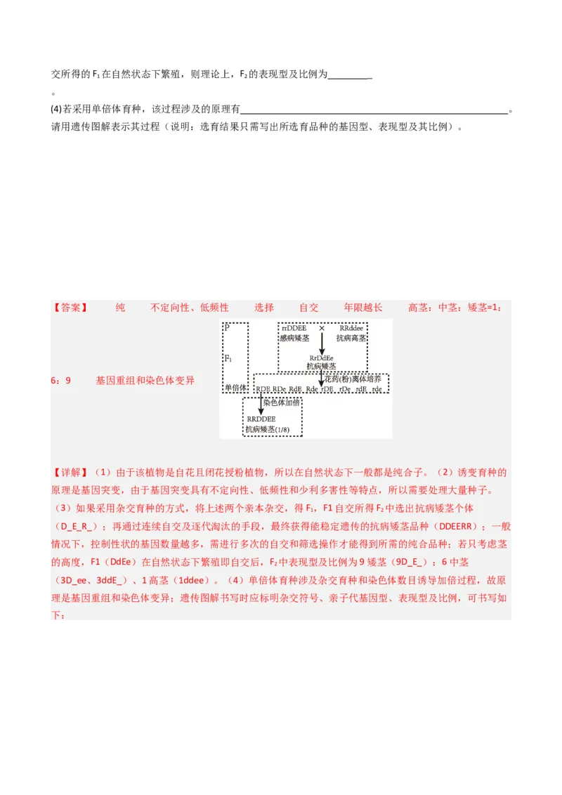 专题14变异、育种与进化（解析卷）_近10年高考真题汇编（必刷）_十年（2014-2024）高考生物真题分项汇编（全国通用）_十年（2014-2023）高考生物真题分项汇编（全国通用）