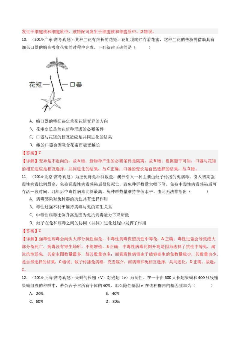 专题14变异、育种与进化（解析卷）_近10年高考真题汇编（必刷）_十年（2014-2024）高考生物真题分项汇编（全国通用）_十年（2014-2023）高考生物真题分项汇编（全国通用）