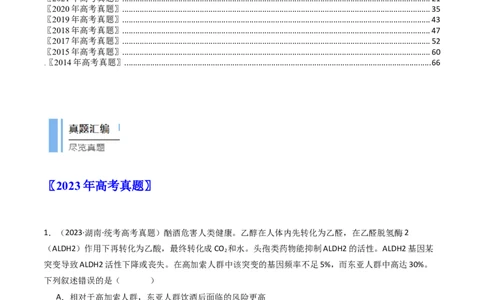 专题14变异、育种与进化（解析卷）_近10年高考真题汇编（必刷）_十年（2014-2024）高考生物真题分项汇编（全国通用）_十年（2014-2023）高考生物真题分项汇编（全国通用）