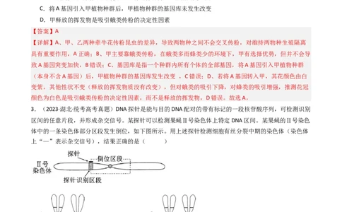 专题14变异、育种与进化（解析卷）_近10年高考真题汇编（必刷）_十年（2014-2024）高考生物真题分项汇编（全国通用）_十年（2014-2023）高考生物真题分项汇编（全国通用）
