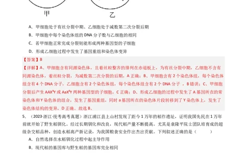 专题14变异、育种与进化（解析卷）_近10年高考真题汇编（必刷）_十年（2014-2024）高考生物真题分项汇编（全国通用）_十年（2014-2023）高考生物真题分项汇编（全国通用）