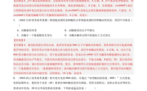 专题14变异、育种与进化（解析卷）_近10年高考真题汇编（必刷）_十年（2014-2024）高考生物真题分项汇编（全国通用）_十年（2014-2023）高考生物真题分项汇编（全国通用）