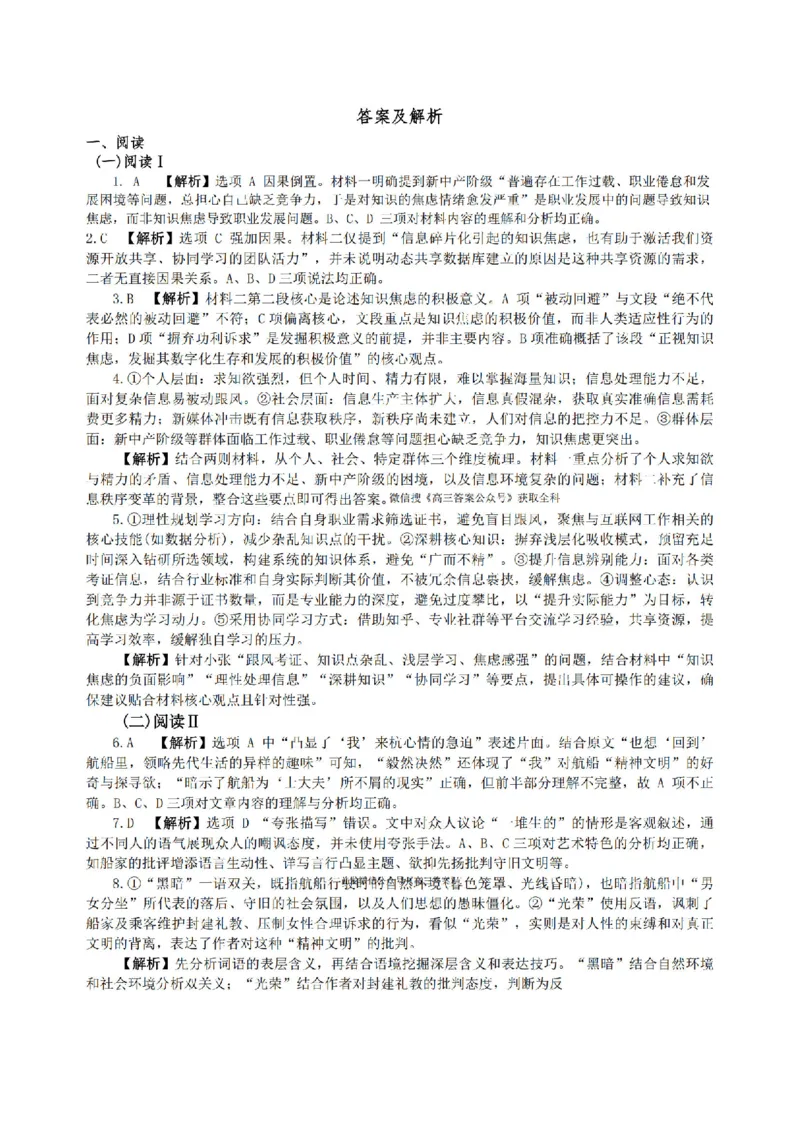 辽宁省县级重点高中协作体高三期末质量监测语文答案(1)_2026年1月_260120辽宁省县级重点高中协作体高三期末质量监测