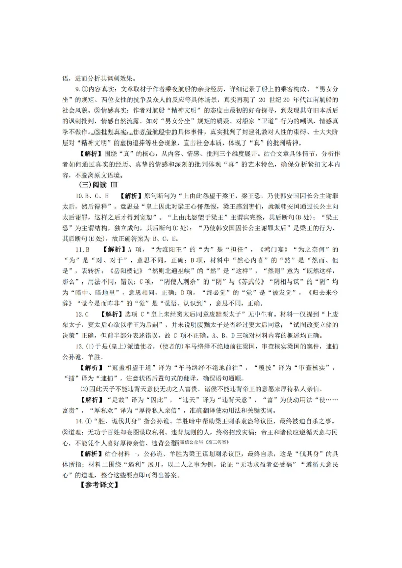 辽宁省县级重点高中协作体高三期末质量监测语文答案(1)_2026年1月_260120辽宁省县级重点高中协作体高三期末质量监测