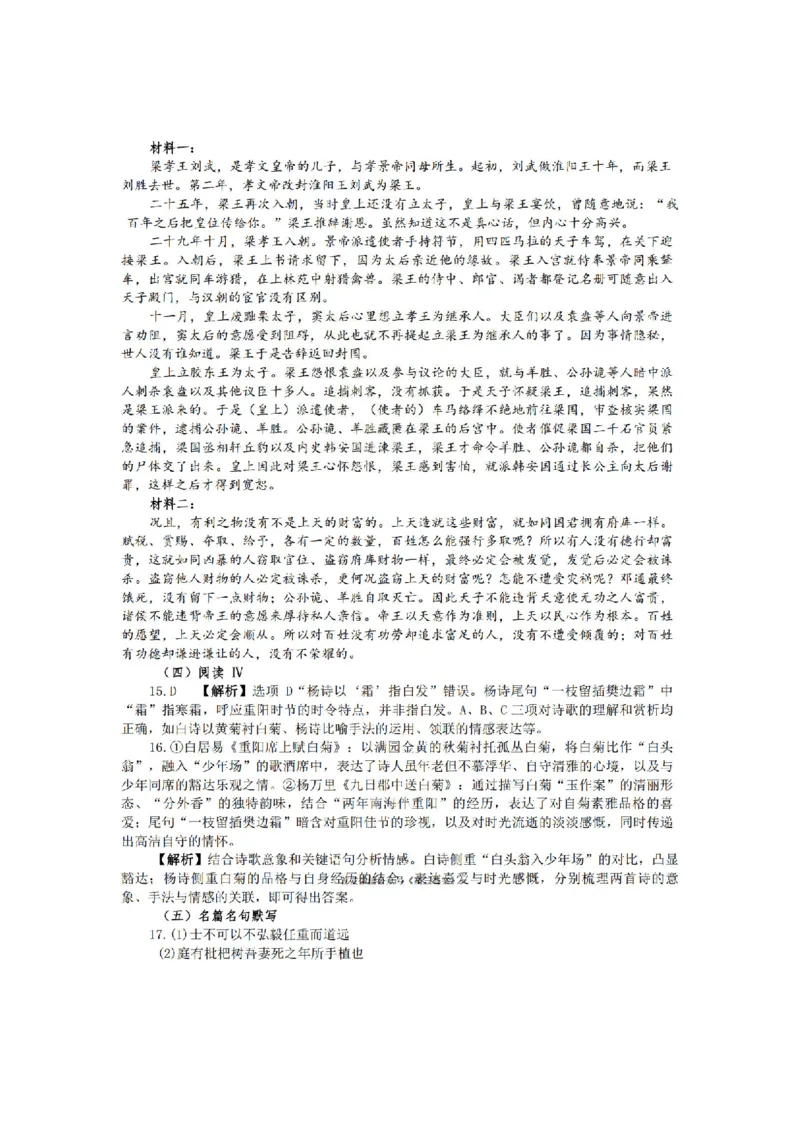 辽宁省县级重点高中协作体高三期末质量监测语文答案(1)_2026年1月_260120辽宁省县级重点高中协作体高三期末质量监测