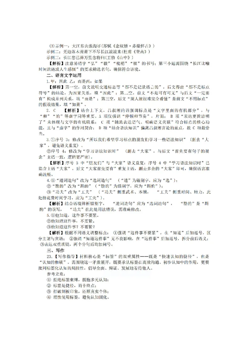 辽宁省县级重点高中协作体高三期末质量监测语文答案(1)_2026年1月_260120辽宁省县级重点高中协作体高三期末质量监测