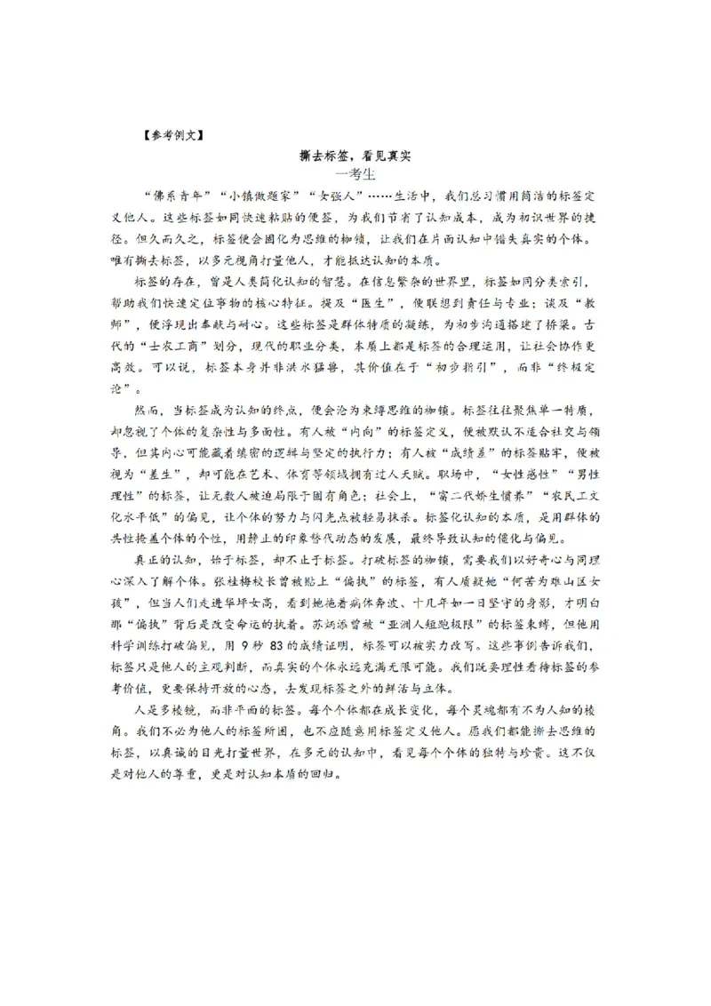 辽宁省县级重点高中协作体高三期末质量监测语文答案(1)_2026年1月_260120辽宁省县级重点高中协作体高三期末质量监测