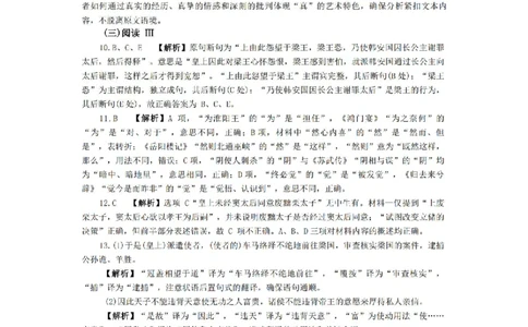 辽宁省县级重点高中协作体高三期末质量监测语文答案(1)_2026年1月_260120辽宁省县级重点高中协作体高三期末质量监测