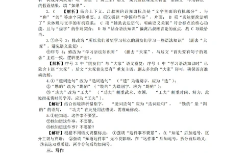 辽宁省县级重点高中协作体高三期末质量监测语文答案(1)_2026年1月_260120辽宁省县级重点高中协作体高三期末质量监测
