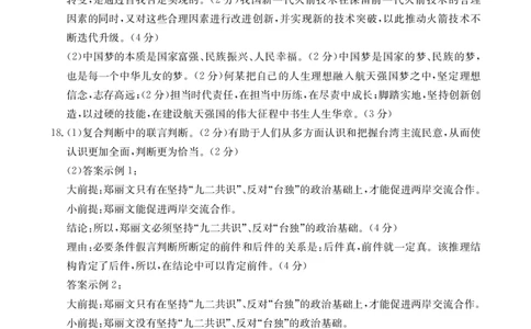 高三思想政治答案(1)_2025年11月_251125福建省金太阳高三11月第一学期半期联考（全科）（26-10-105C）_1209215425_答案