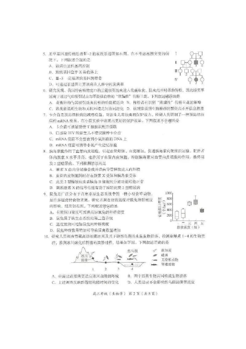 2026届高三海淀期末考试生物试题(1)_2026年1月_260123北京市海淀区2025一2026学年度第一学期期末统一检测（全科）