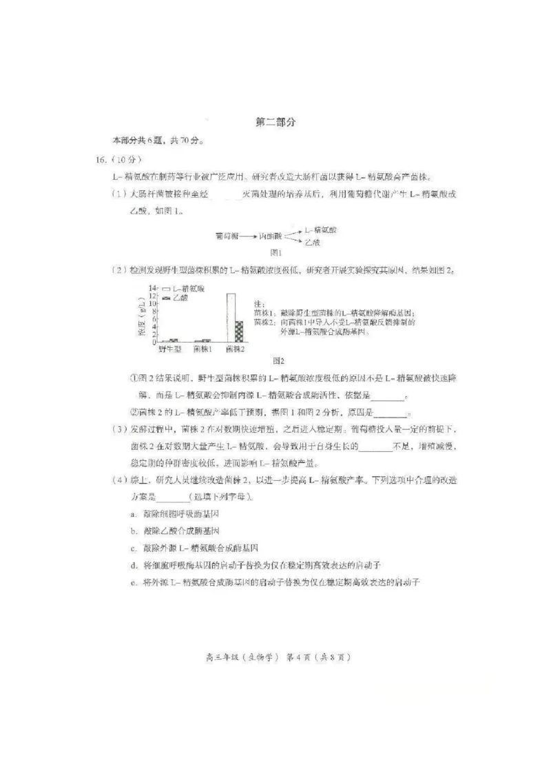 2026届高三海淀期末考试生物试题(1)_2026年1月_260123北京市海淀区2025一2026学年度第一学期期末统一检测（全科）
