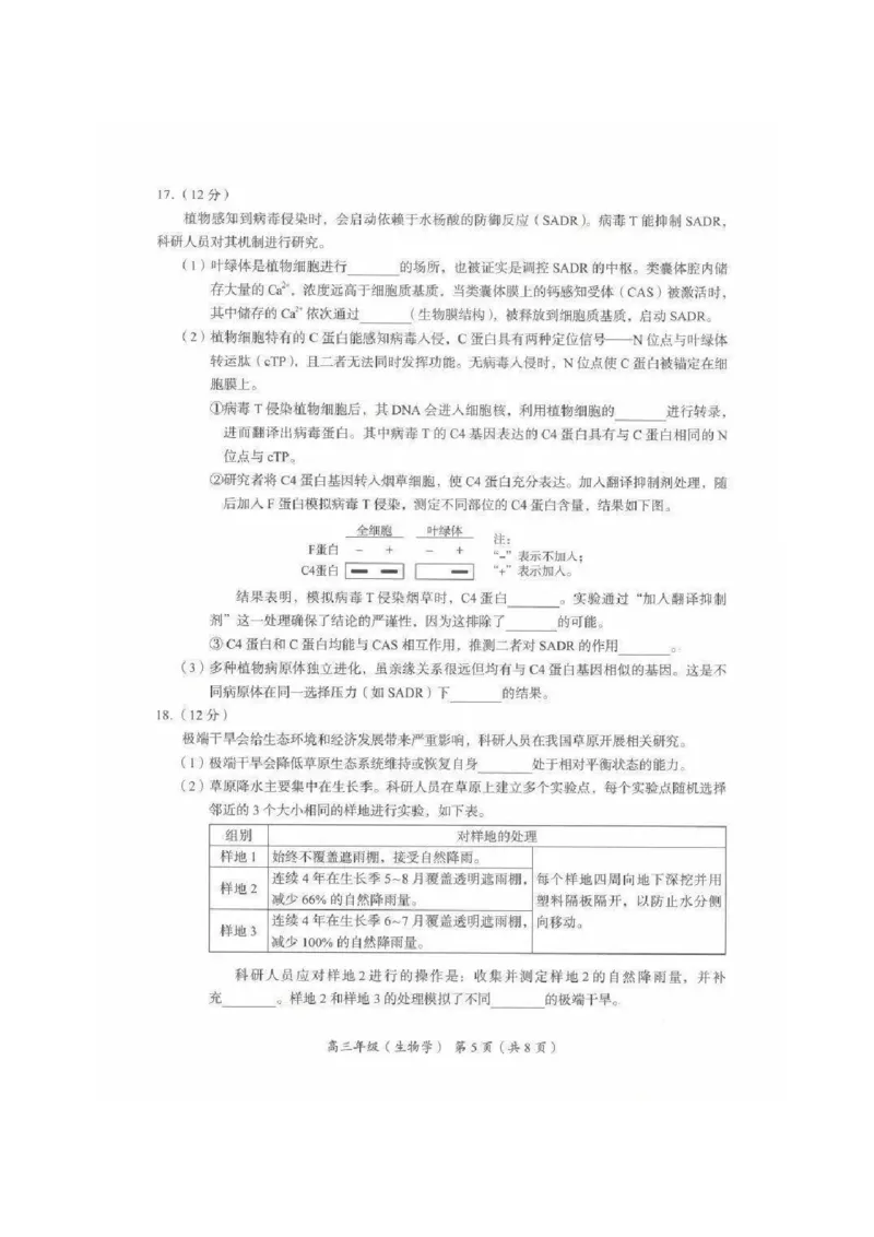2026届高三海淀期末考试生物试题(1)_2026年1月_260123北京市海淀区2025一2026学年度第一学期期末统一检测（全科）