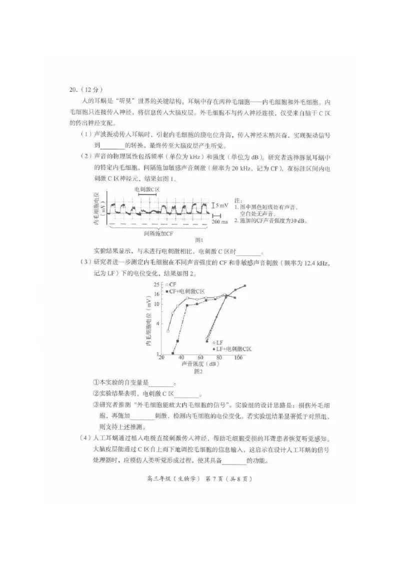 2026届高三海淀期末考试生物试题(1)_2026年1月_260123北京市海淀区2025一2026学年度第一学期期末统一检测（全科）