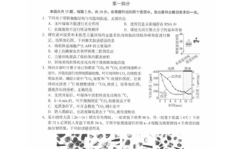 2026届高三海淀期末考试生物试题(1)_2026年1月_260123北京市海淀区2025一2026学年度第一学期期末统一检测（全科）