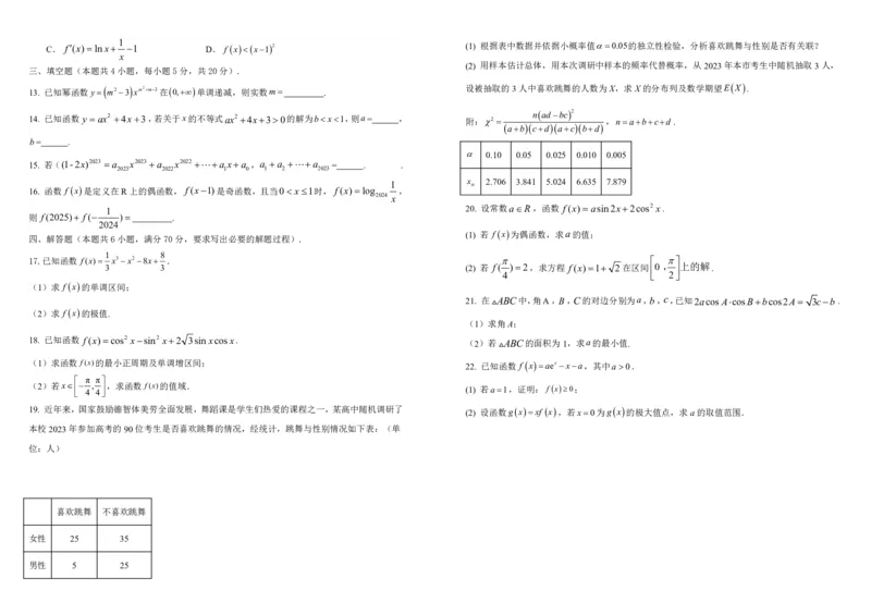 吉林省长春外国语学校2023-2024学年高三上学期9月月考试题数学(1)_2023年10月_01每日更新_6号_2024届吉林省长春外国语学校高三上学期9月月考试题
