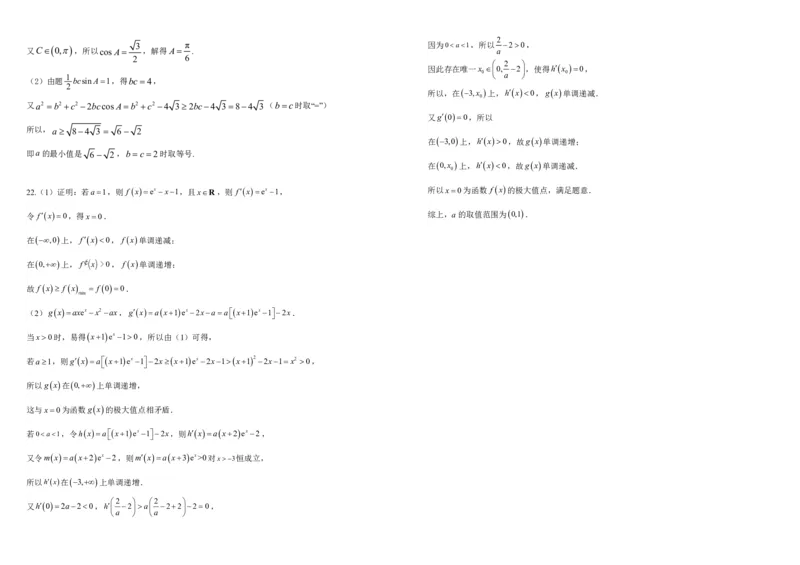 吉林省长春外国语学校2023-2024学年高三上学期9月月考试题数学(1)_2023年10月_01每日更新_6号_2024届吉林省长春外国语学校高三上学期9月月考试题