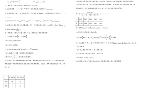 吉林省长春外国语学校2023-2024学年高三上学期9月月考试题数学(1)_2023年10月_01每日更新_6号_2024届吉林省长春外国语学校高三上学期9月月考试题