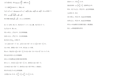 吉林省长春外国语学校2023-2024学年高三上学期9月月考试题数学(1)_2023年10月_01每日更新_6号_2024届吉林省长春外国语学校高三上学期9月月考试题