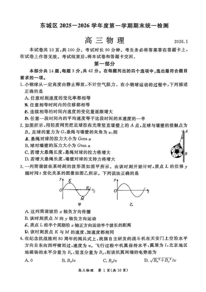 55967012-北京市东城区2025-2026学年高三上学期期末统一检测物理试卷(1)_2026年1月_260115北京市东城区2025-2026学年高三上学期1月期末考试（全科）
