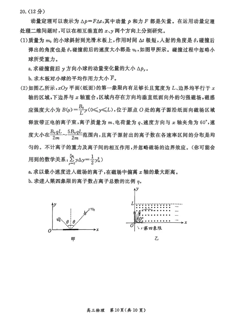 55967012-北京市东城区2025-2026学年高三上学期期末统一检测物理试卷(1)_2026年1月_260115北京市东城区2025-2026学年高三上学期1月期末考试（全科）