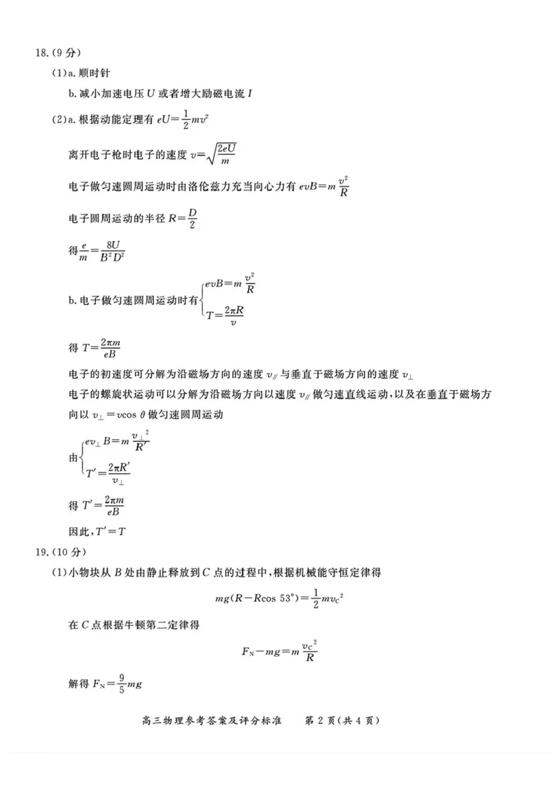 55967012-北京市东城区2025-2026学年高三上学期期末统一检测物理试卷(1)_2026年1月_260115北京市东城区2025-2026学年高三上学期1月期末考试（全科）