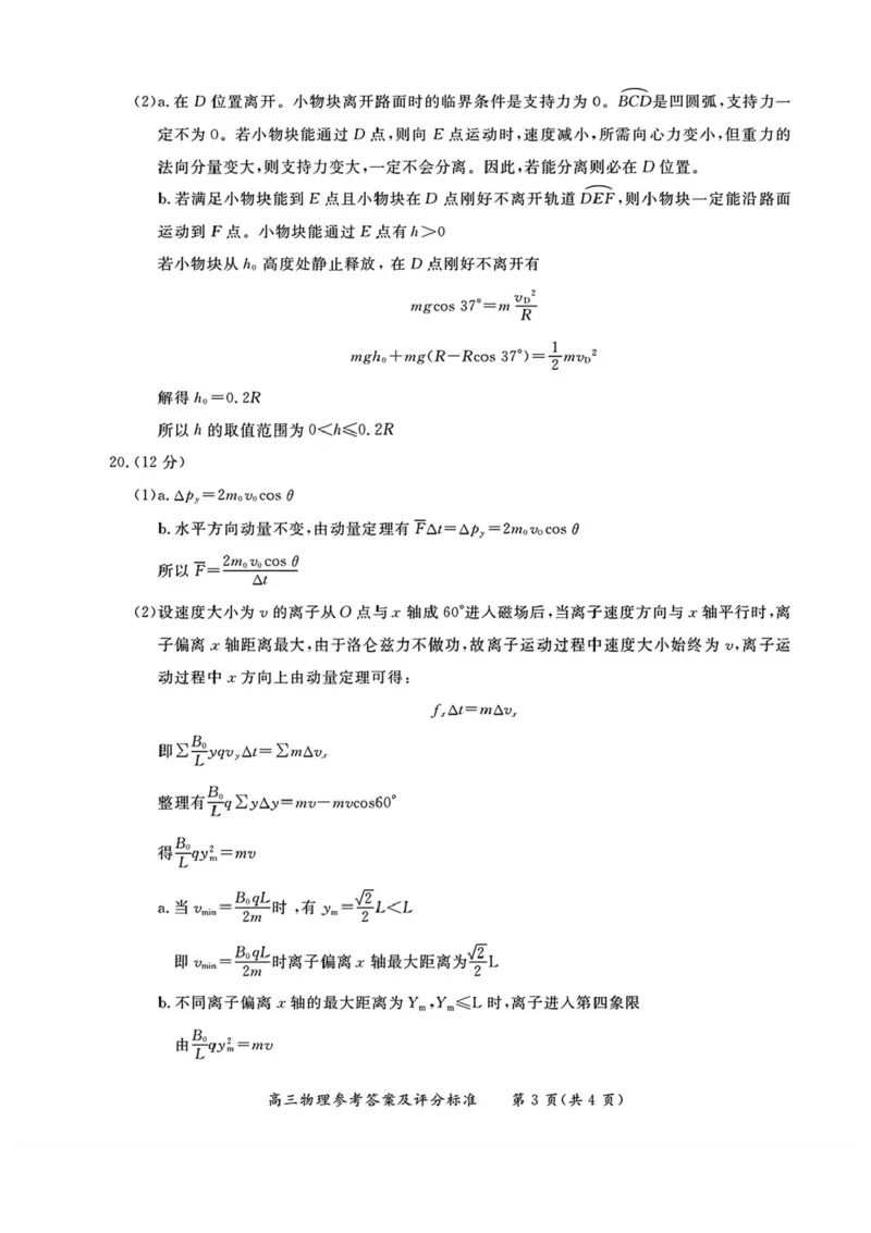 55967012-北京市东城区2025-2026学年高三上学期期末统一检测物理试卷(1)_2026年1月_260115北京市东城区2025-2026学年高三上学期1月期末考试（全科）