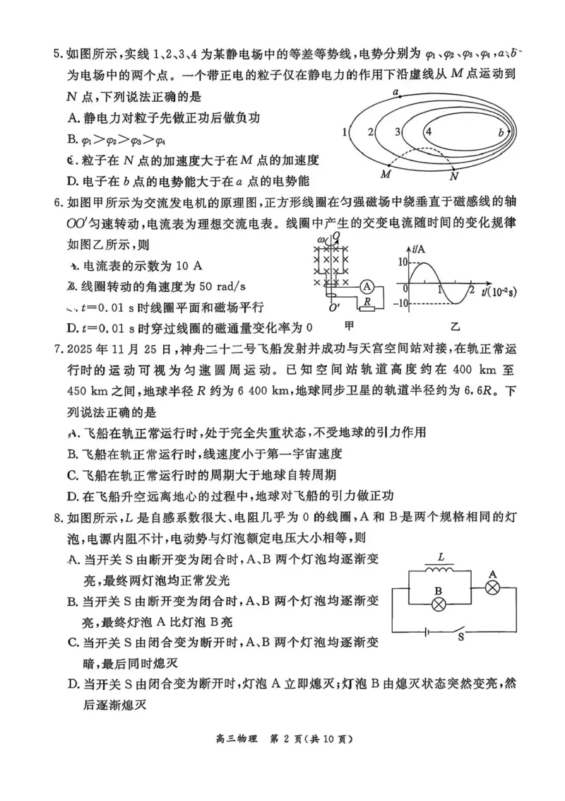 55967012-北京市东城区2025-2026学年高三上学期期末统一检测物理试卷(1)_2026年1月_260115北京市东城区2025-2026学年高三上学期1月期末考试（全科）