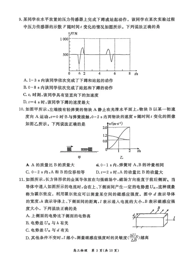 55967012-北京市东城区2025-2026学年高三上学期期末统一检测物理试卷(1)_2026年1月_260115北京市东城区2025-2026学年高三上学期1月期末考试（全科）
