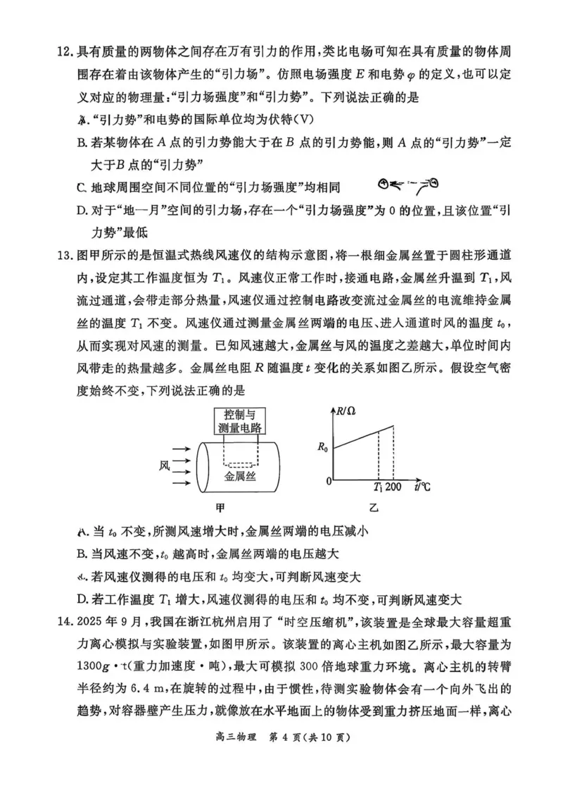 55967012-北京市东城区2025-2026学年高三上学期期末统一检测物理试卷(1)_2026年1月_260115北京市东城区2025-2026学年高三上学期1月期末考试（全科）