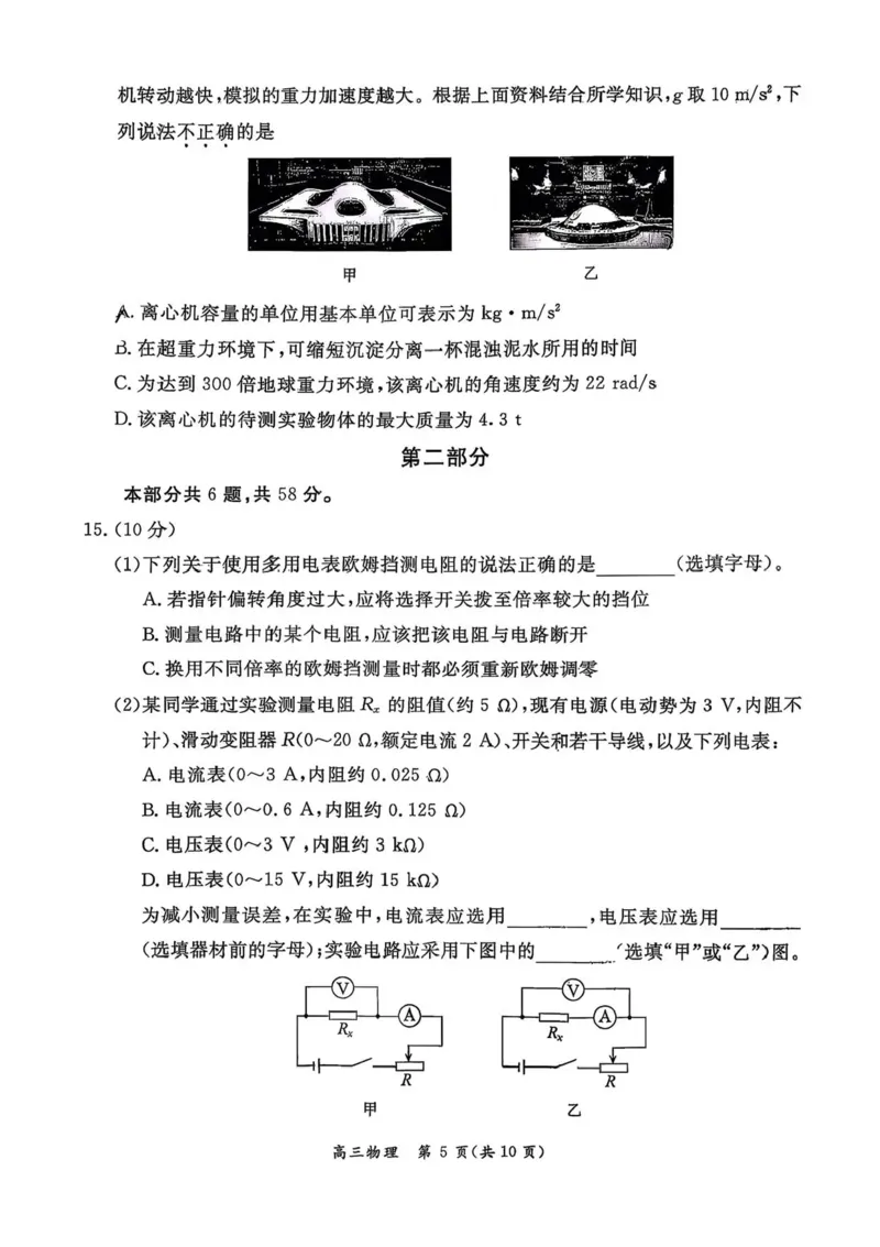 55967012-北京市东城区2025-2026学年高三上学期期末统一检测物理试卷(1)_2026年1月_260115北京市东城区2025-2026学年高三上学期1月期末考试（全科）