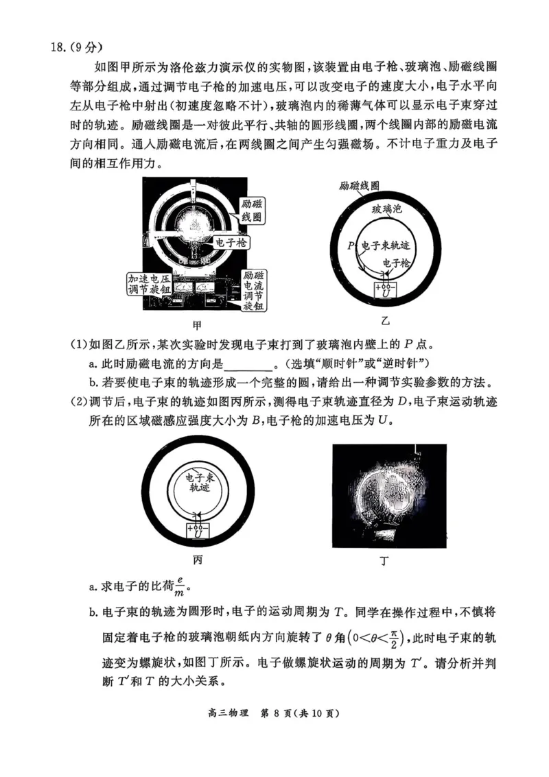 55967012-北京市东城区2025-2026学年高三上学期期末统一检测物理试卷(1)_2026年1月_260115北京市东城区2025-2026学年高三上学期1月期末考试（全科）