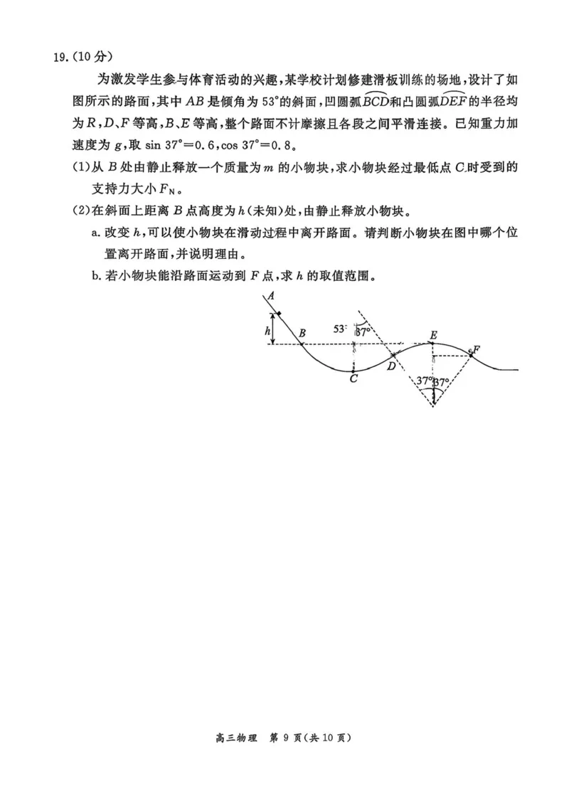 55967012-北京市东城区2025-2026学年高三上学期期末统一检测物理试卷(1)_2026年1月_260115北京市东城区2025-2026学年高三上学期1月期末考试（全科）