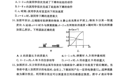 55967012-北京市东城区2025-2026学年高三上学期期末统一检测物理试卷(1)_2026年1月_260115北京市东城区2025-2026学年高三上学期1月期末考试（全科）
