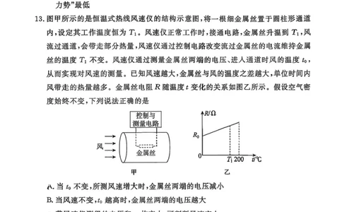 55967012-北京市东城区2025-2026学年高三上学期期末统一检测物理试卷(1)_2026年1月_260115北京市东城区2025-2026学年高三上学期1月期末考试（全科）