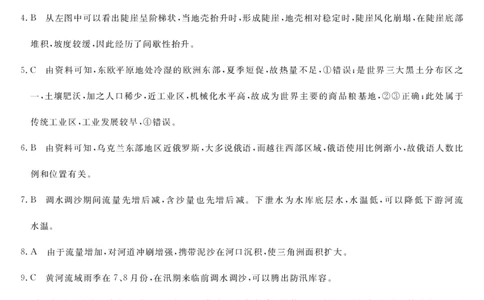 广东省湛江市第一中学2023-2024学年高三上学期开学考试地理答案(1)_2023年8月_028月合集_2024届广东省湛江市第一中学高三上学期开学考试