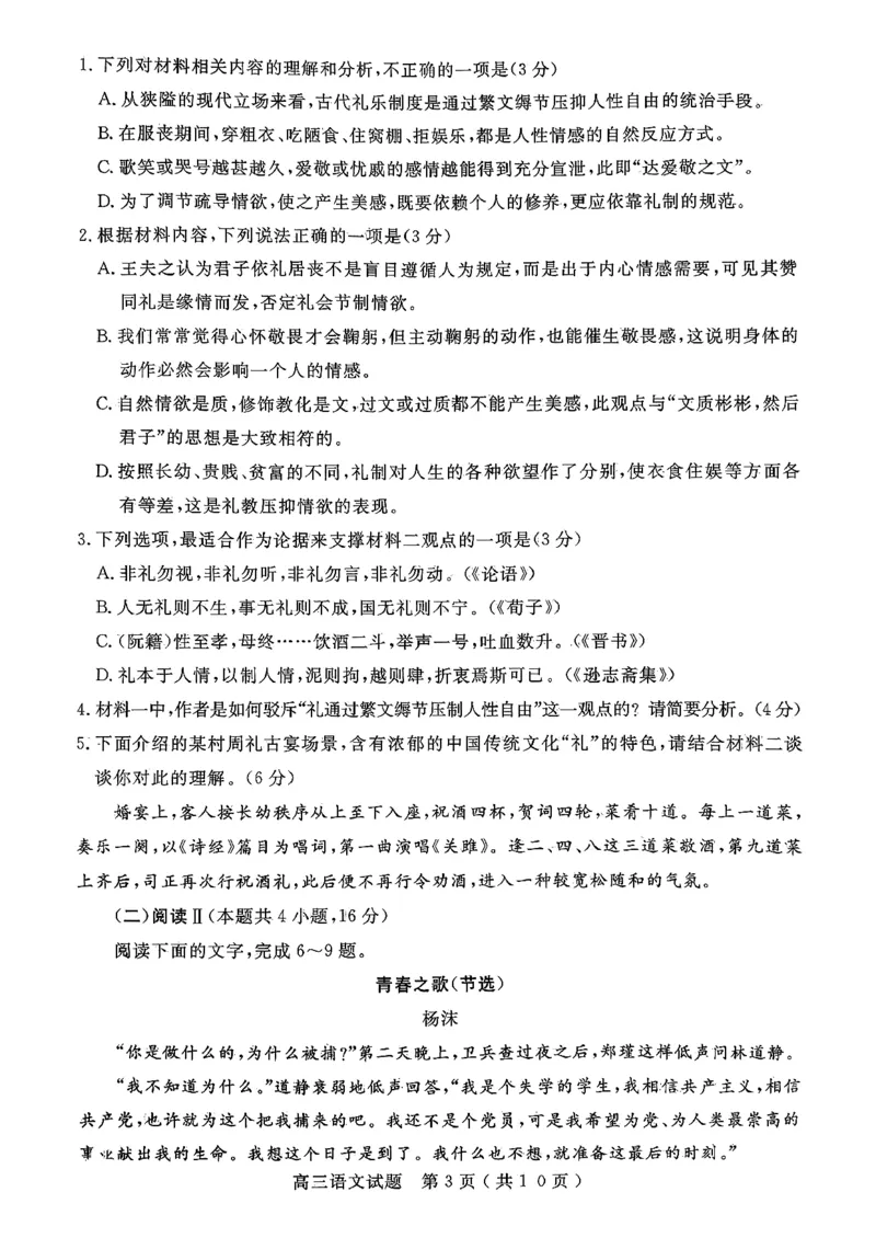语文试卷-山东省济宁市2026届高三第一学期期末质量检测（济宁一模）(1)_2026年1月_260109山东省济宁市2026届第一学期高三质量检测期末考试（全科）