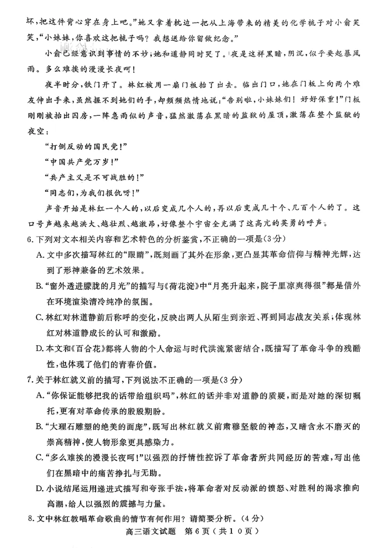 语文试卷-山东省济宁市2026届高三第一学期期末质量检测（济宁一模）(1)_2026年1月_260109山东省济宁市2026届第一学期高三质量检测期末考试（全科）