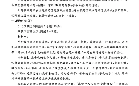 语文试卷-山东省济宁市2026届高三第一学期期末质量检测（济宁一模）(1)_2026年1月_260109山东省济宁市2026届第一学期高三质量检测期末考试（全科）