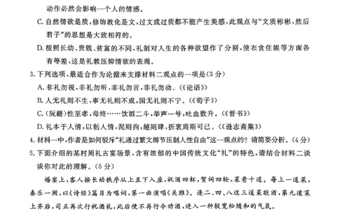 语文试卷-山东省济宁市2026届高三第一学期期末质量检测（济宁一模）(1)_2026年1月_260109山东省济宁市2026届第一学期高三质量检测期末考试（全科）