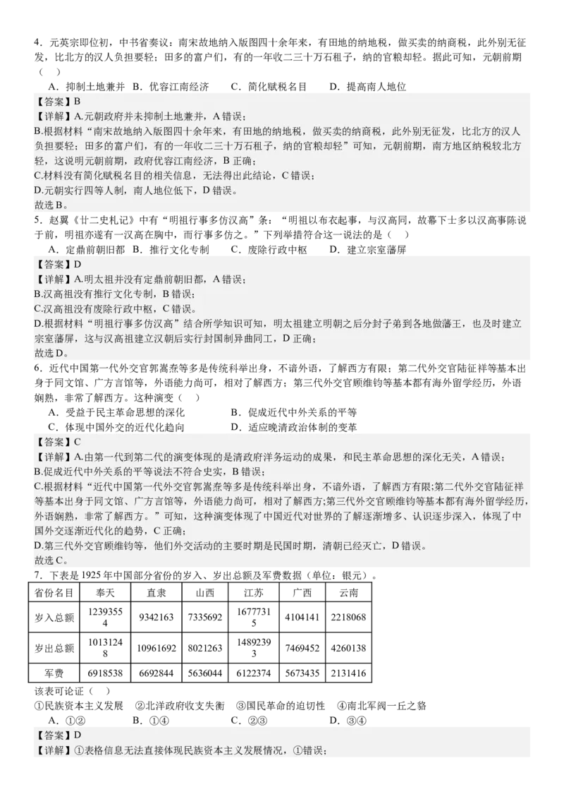 湖北历史-答案-p_近10年高考真题汇编（必刷）_2024年高考真题_高考真题（截止6.29）_湖北卷副科（6科全）