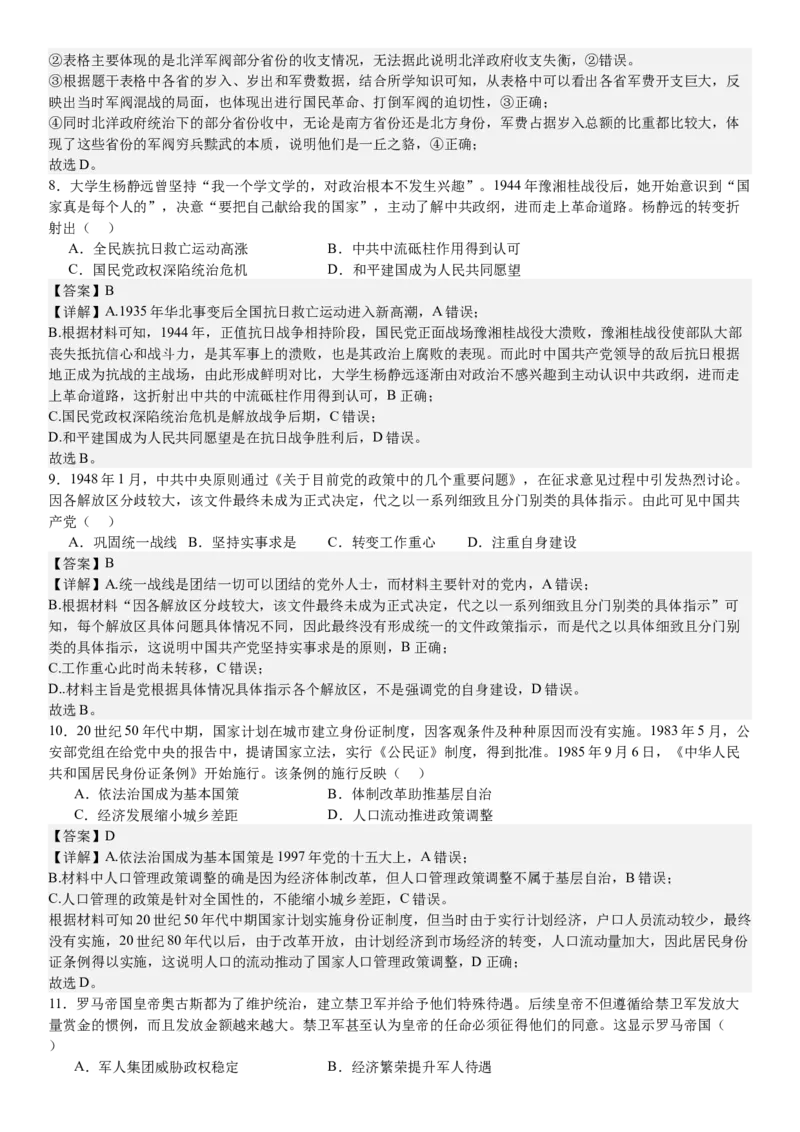 湖北历史-答案-p_近10年高考真题汇编（必刷）_2024年高考真题_高考真题（截止6.29）_湖北卷副科（6科全）